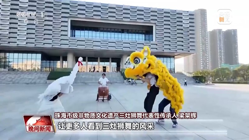 视频丨当体育遇到非遗 十五运会“粤”玩越“潮”