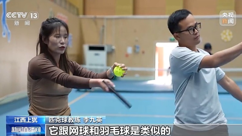 视频丨从小众到“顶流” 这项球类运动转出大产业