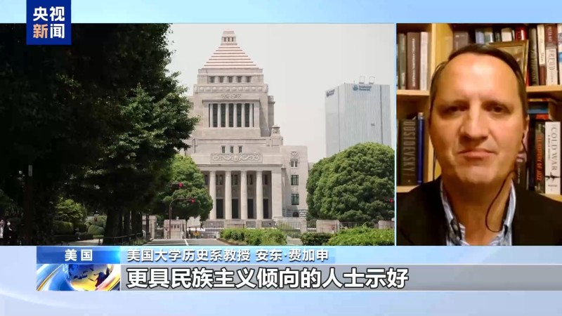 视频丨美专家：高市错误言论意在转移日本公众视线