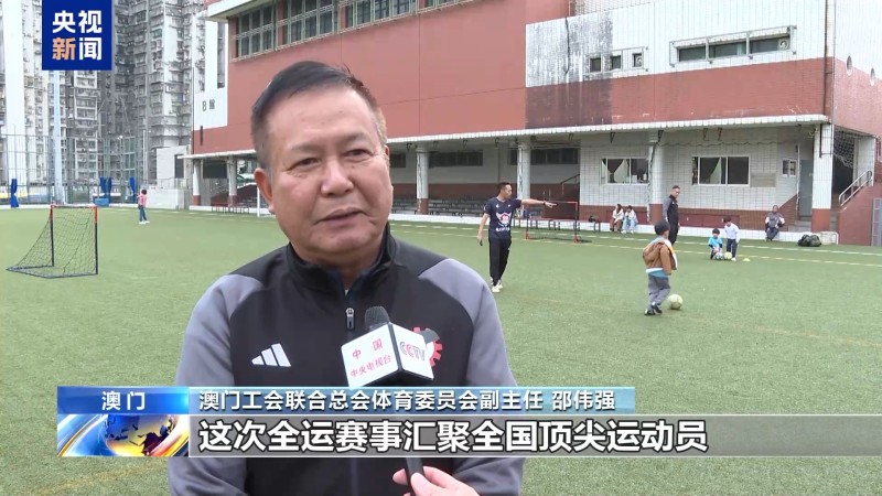 视频丨澳门各界：全运会彰显“湾区同心 全运同行”