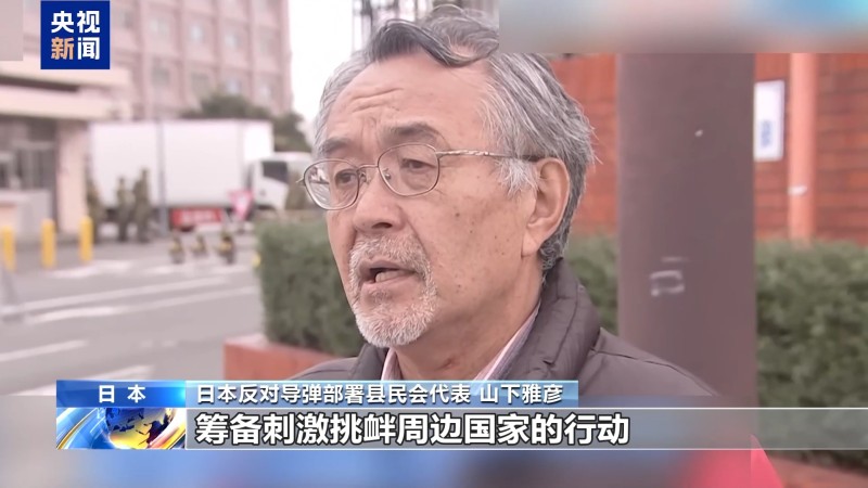视频丨谴责高市妄为之“祸” 日本国内外批驳之声不断