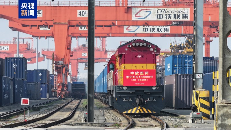 中欧班列累计开行突破12万列 发送货值超4900亿美元