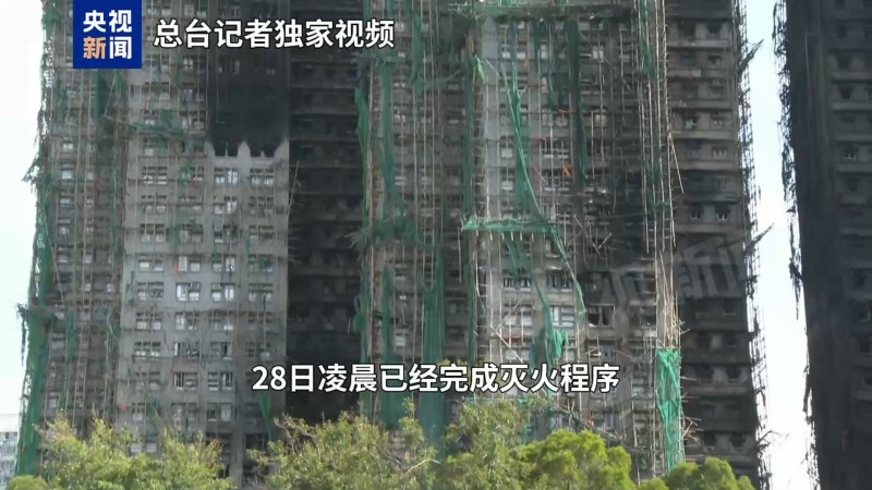 总台现场直击丨香港大埔火灾已完成灭火程序 搜救仍在继续
