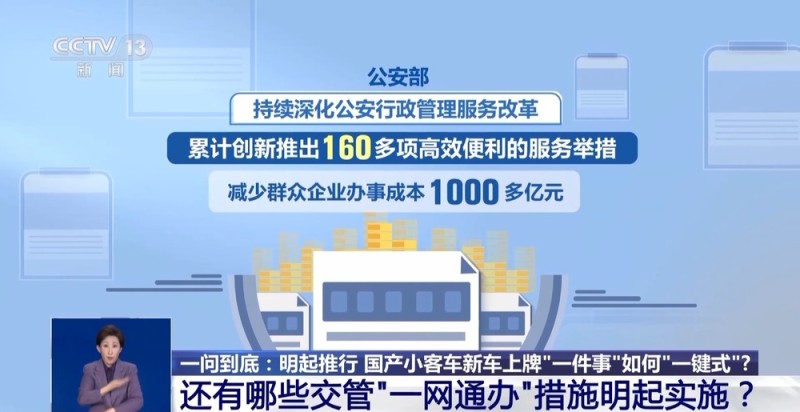 一问到底丨11月1日起推行 国产小客车新车上牌足不出户就能办