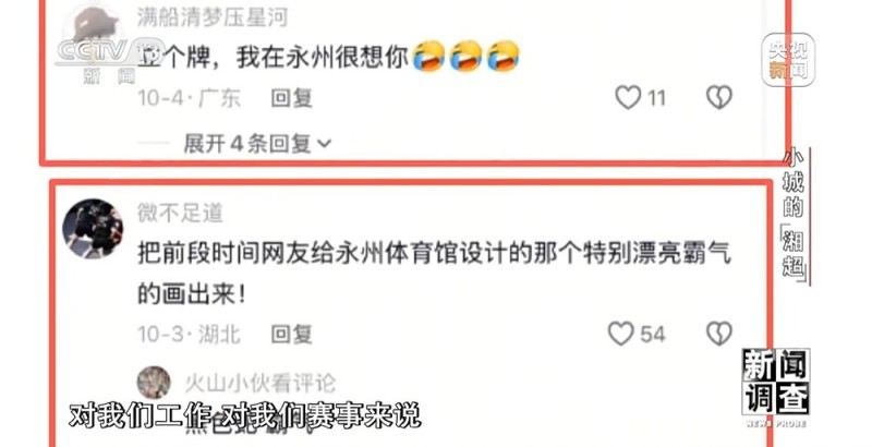 新闻调查丨小城的“野生”球场比赛 为何能让全国网友追着看？