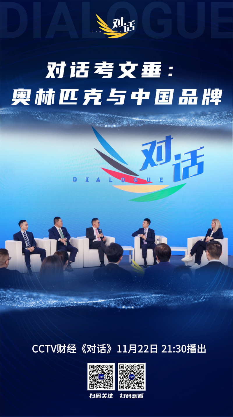 国际奥委会主席访华！新机“育”，来了→