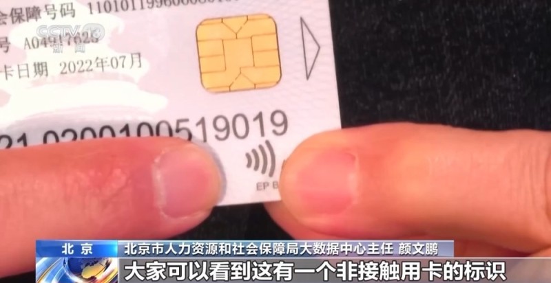视频丨北京第三代社保卡如何申领？有哪些新服务？一文了解
