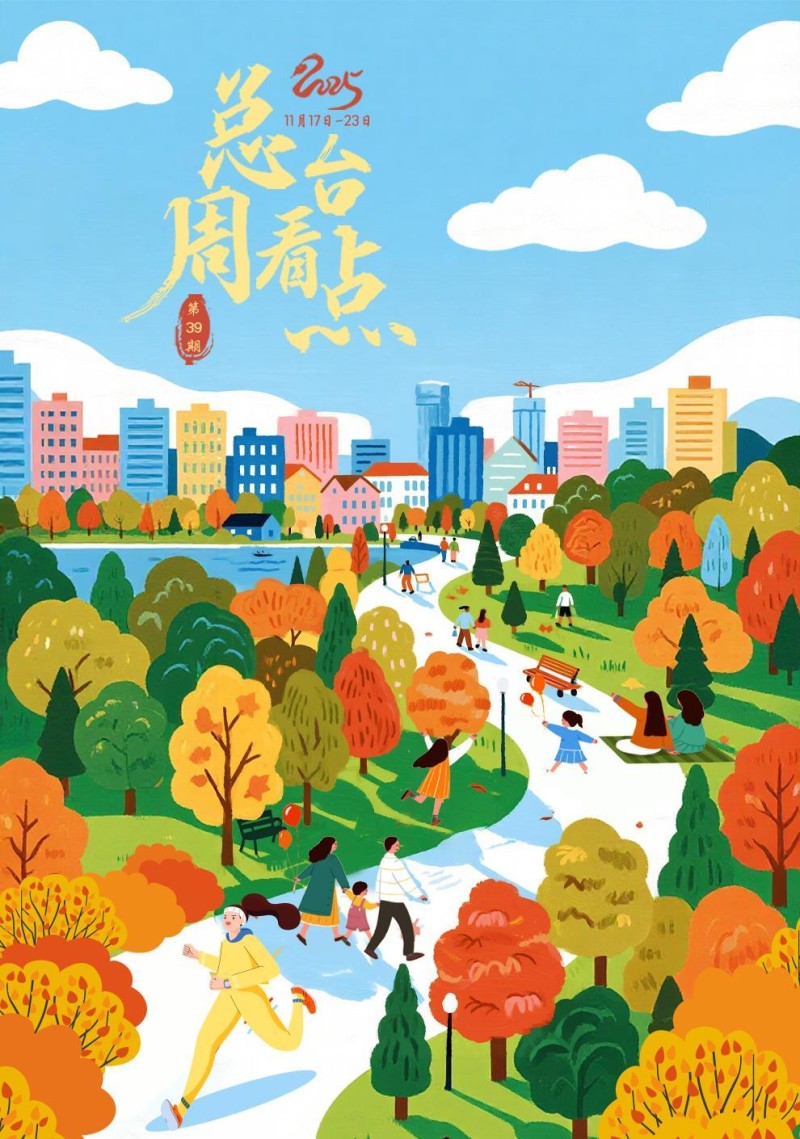 总台周看点丨运动之美