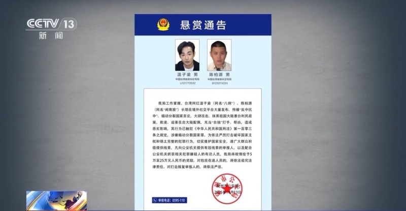 法治在线丨勾结境外势力充当“倚美谋独”帮凶 起底“台独”打手温子渝、陈柏源