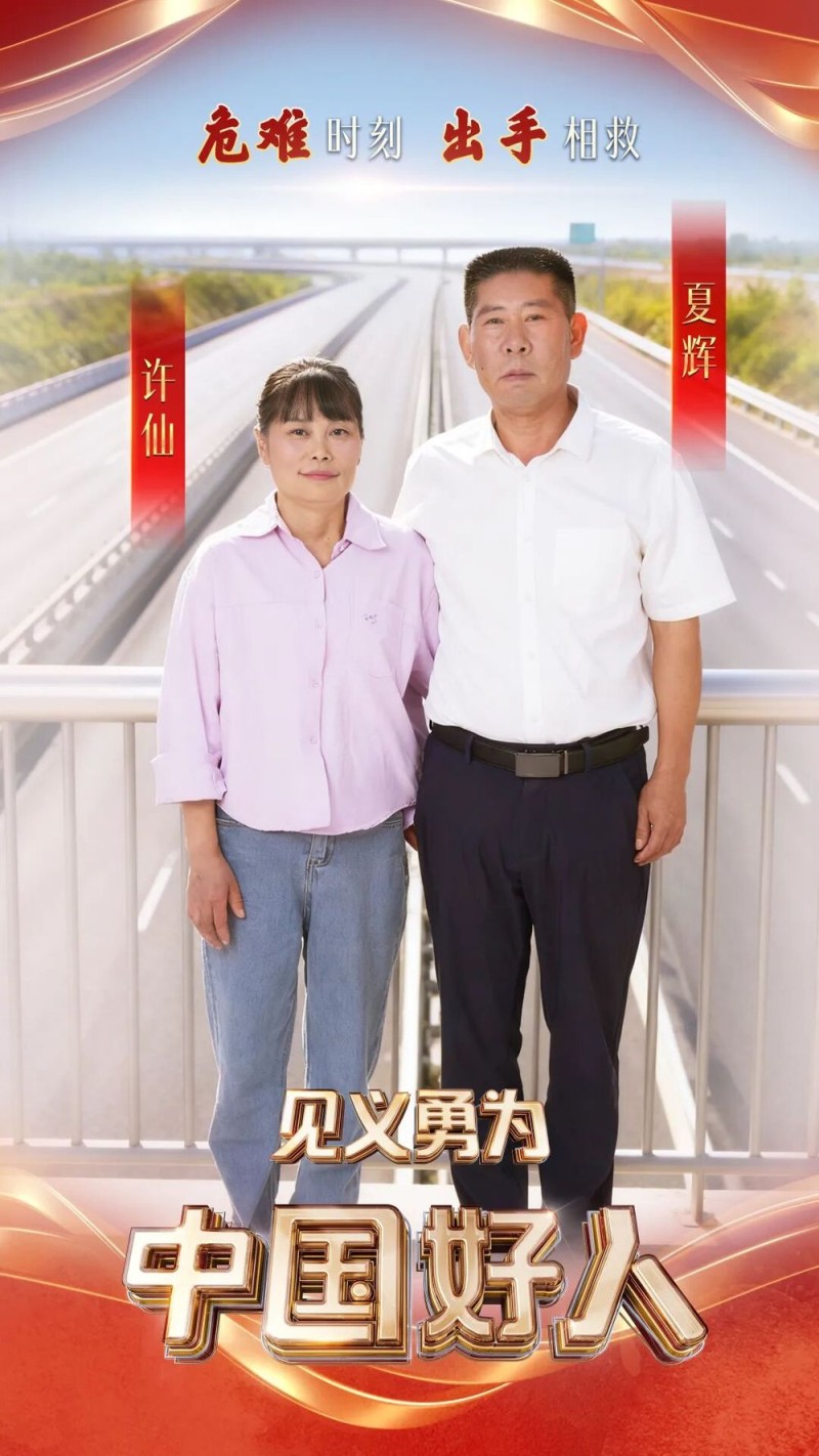 “中国好人”特别节目:礼赞身边好人 汇聚奋进力量