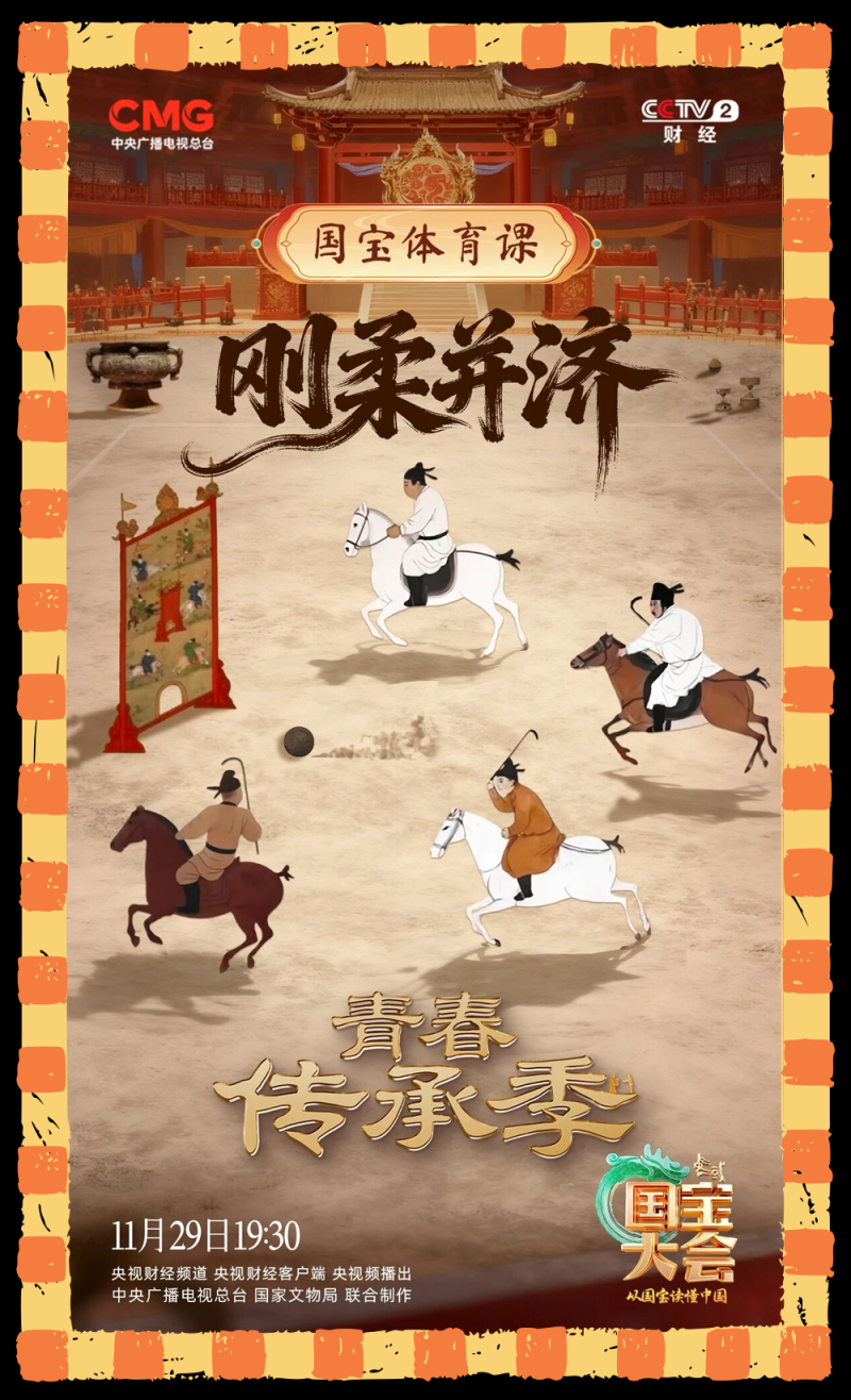 总台周末看点丨礼仪中国