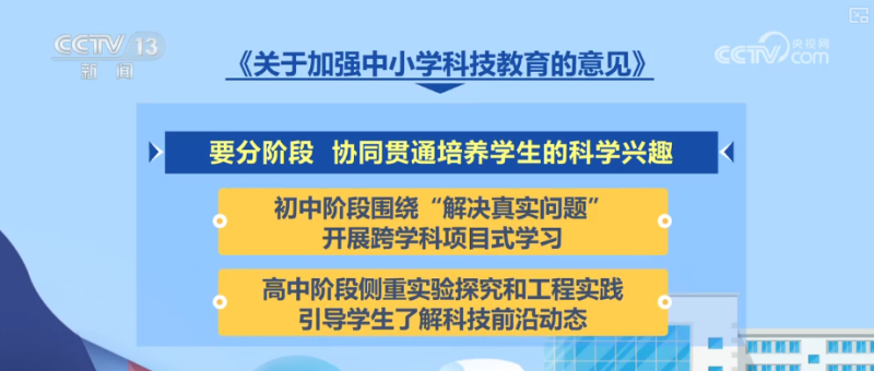 “双师课堂”“未来课堂”服务中小学科技教育 夯实创新人才培养“路线图”已划定