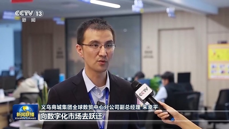 一线见闻丨从“坐等客来”到“数闯世界” 义乌重构贸易新方式