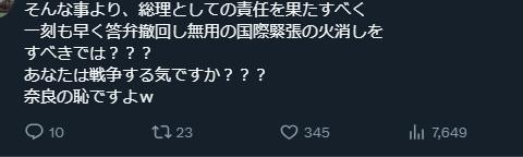 引众怒！高市早苗个人账号评论区批评声不断
