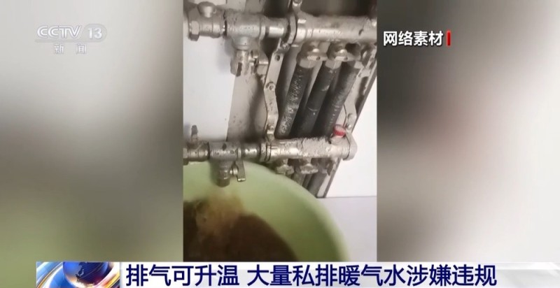 视频丨来暖气要放水？这不仅影响供暖效果还可能涉嫌违规
