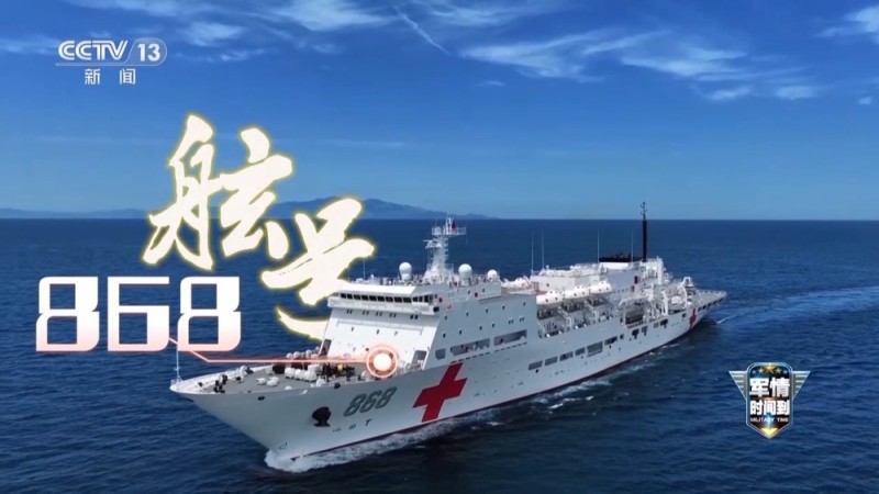 视频丨号称海上移动的三甲医院,中国海军“吉祥方舟”号有多牛?