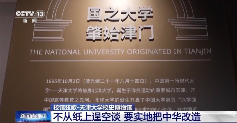 校馆弦歌丨我国第一所现代大学:不从纸上逞空谈 要实地把中华改造