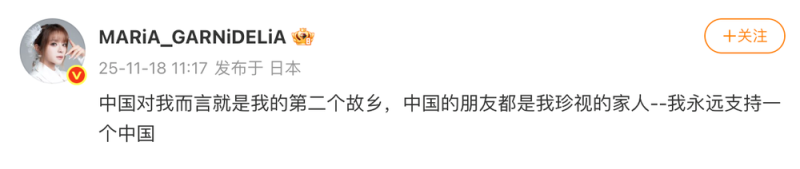 日本艺人：永远支持一个中国