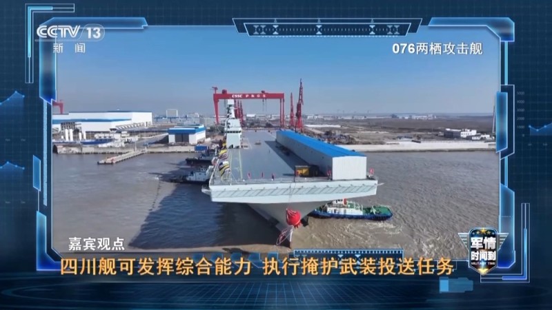 军情时间到丨战力跃升新高度!“准航母”四川舰锋芒初试