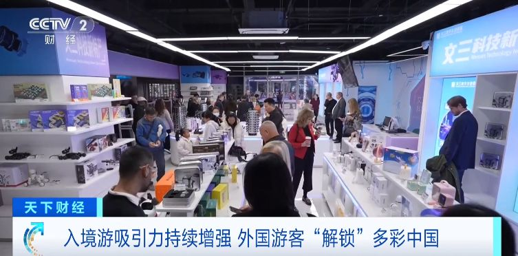 视频丨手机“碰一下”就能退税 “中国购”成来华旅游新潮流