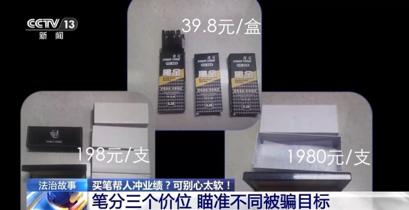 法治在线丨大学生遭“卖笔”骗局 被四拨人轮番上阵骗走8000元