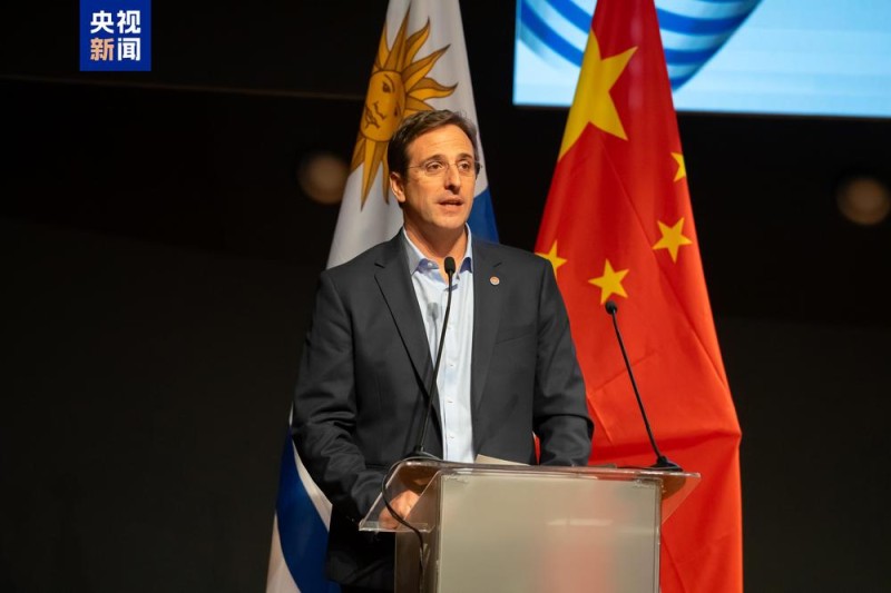 共谋发展 共话未来！“创新・开放・共享发展”全球对话会乌拉圭专场在蒙得维的亚举行