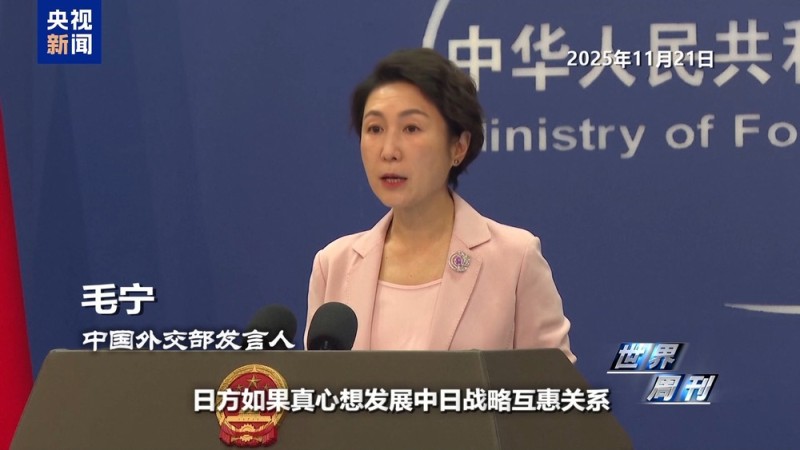 世界周刊丨上任满月频挑衅 高市早苗暴露日本“危险转向”