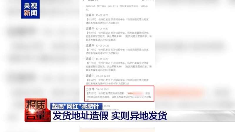 每周质量报告丨“转运蛋白”“暴瘦王”？减肥不成险丧命！起底“网红”减肥针