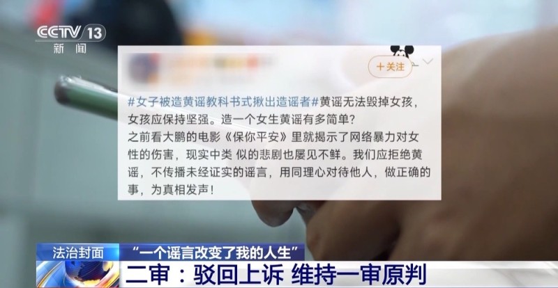 法治在线丨对“按键伤人”说不！广西女子与网络谣言斗争三年