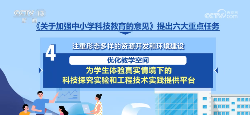 “双师课堂”“未来课堂”服务中小学科技教育 夯实创新人才培养“路线图”已划定