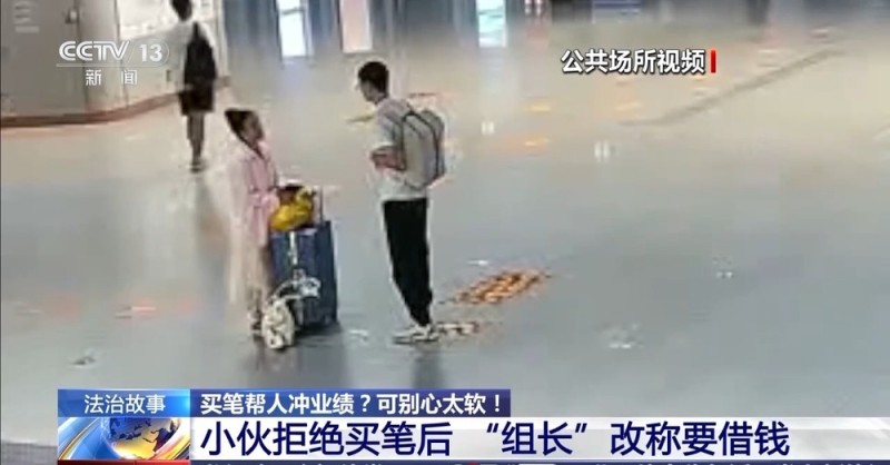 法治在线丨大学生遭“卖笔”骗局 被四拨人轮番上阵骗走8000元