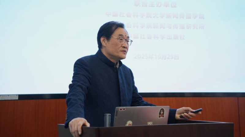 自主知识体系建构研讨会在京召开 学界业界共探中国特色出版学科发展新路径