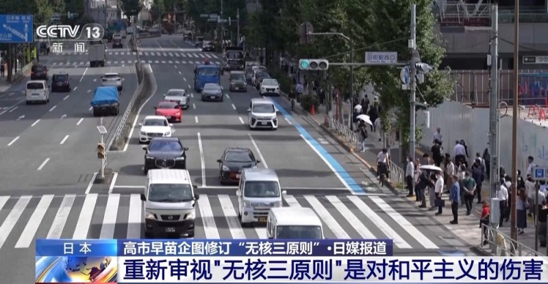 视频丨“重新审视‘无核三原则’是对和平主义的伤害”