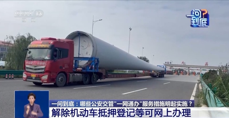 一问到底丨11月1日起推行 国产小客车新车上牌足不出户就能办