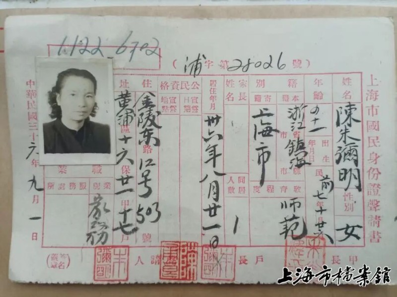 1947年朱枫填报的“上海市国民身份证声请书”(上海市档案馆藏) 朱枫烈士的户籍卡找到了!