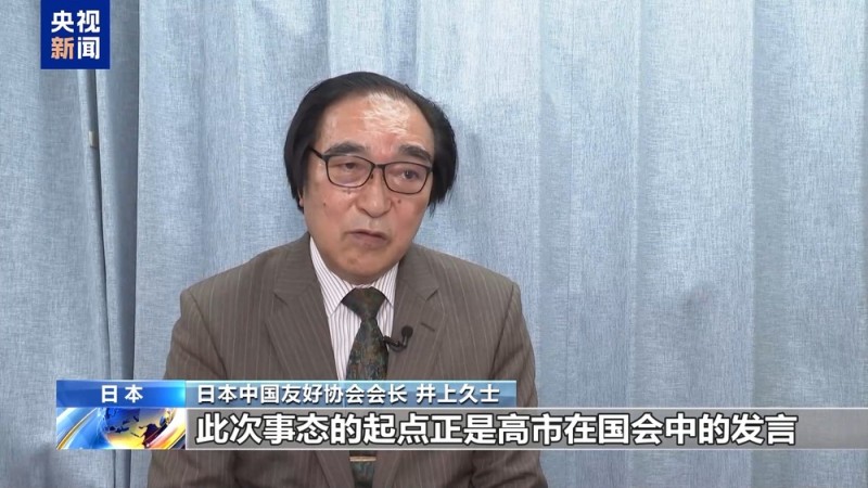 视频丨严正抗议！日中友好协会要求高市早苗撤回错误言论
