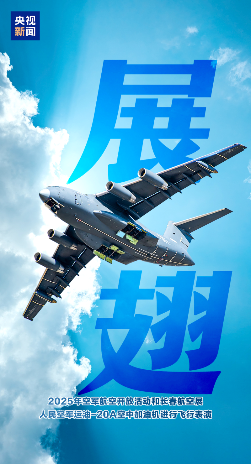 今天，祝人民空军生日快乐！