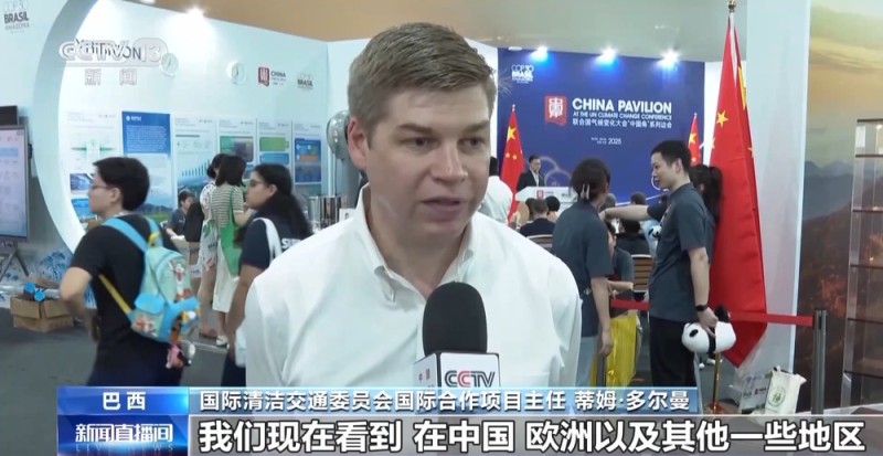 视频丨多国人士:中国为全球降碳作出实质贡献