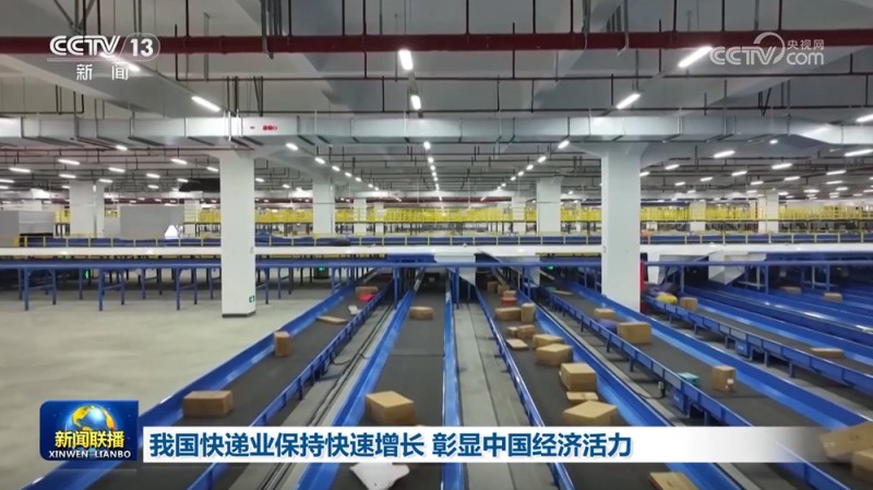 我国快递业保持快速增长 彰显中国经济活力