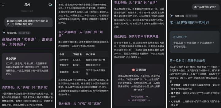 30秒做应用、实时写图文，「灵光」想用AI重塑创造力边界