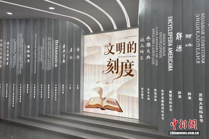 江山如画丨千册辞书,联结跨越国界的共同文脉