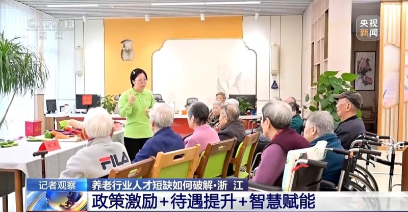视频丨养老人才短缺如何破解？看“养老服务师”的机遇与挑战