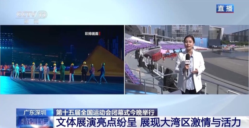 十五运会闭幕式今晚举行 63个团队参与演职人员达上千人