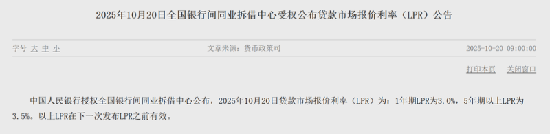 11月LPR报价出炉:5年期以上和1年期利率均维持不变