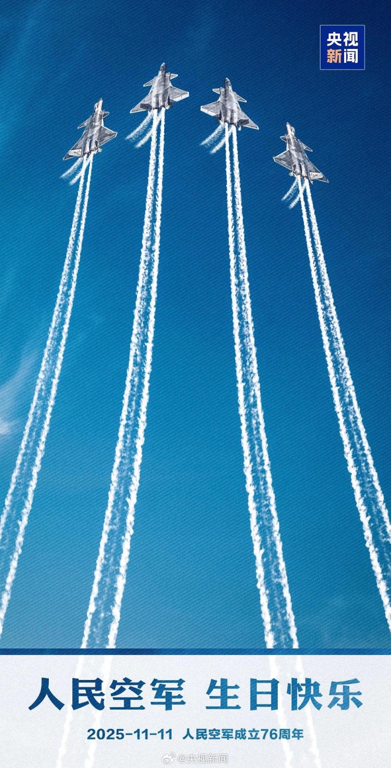 今天，祝人民空军生日快乐！