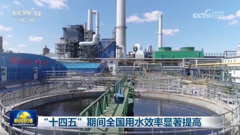 “十四五”期间全国用水效率显著提高