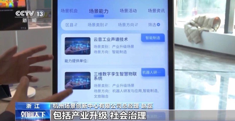 拓宽应用场景 杭州两张“场景清单”加速AI技术落地