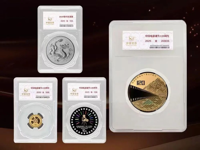 中国电影诞生120周年金银纪念币正式发行！云听邀您珍藏国家光影记忆