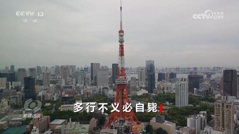 焦点访谈｜公然挑衅，执意玩火！高市早苗挑衅言论会造成什么样的恶果？