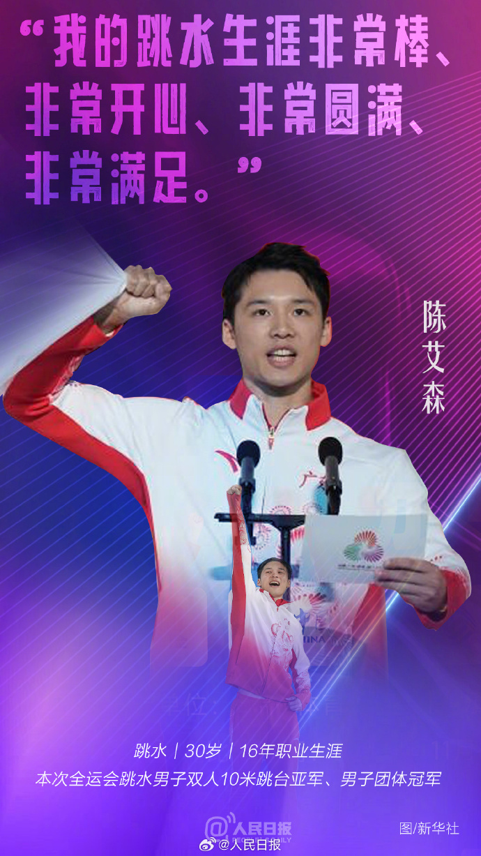 祝福！这是十五运会老将的最后一舞